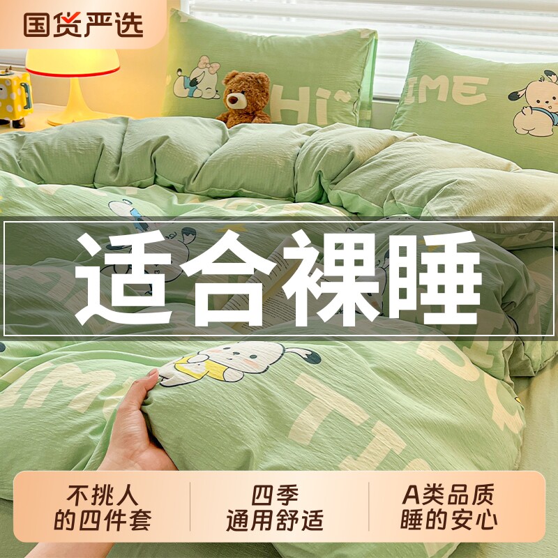 A床上用品四件套非纯棉全棉2026新款床单被套被罩学生宿舍三件套