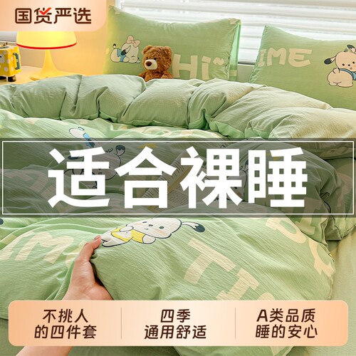 A床上用品四件套非纯棉全棉2026新款床单被套被罩学生宿舍三件套4