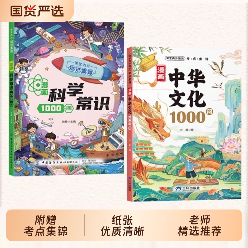 抖音同款漫画中华文化一千问1000问科学知识问正版书籍中国世界文学常识新华书店问历史传统文化百科神话课本精选古代