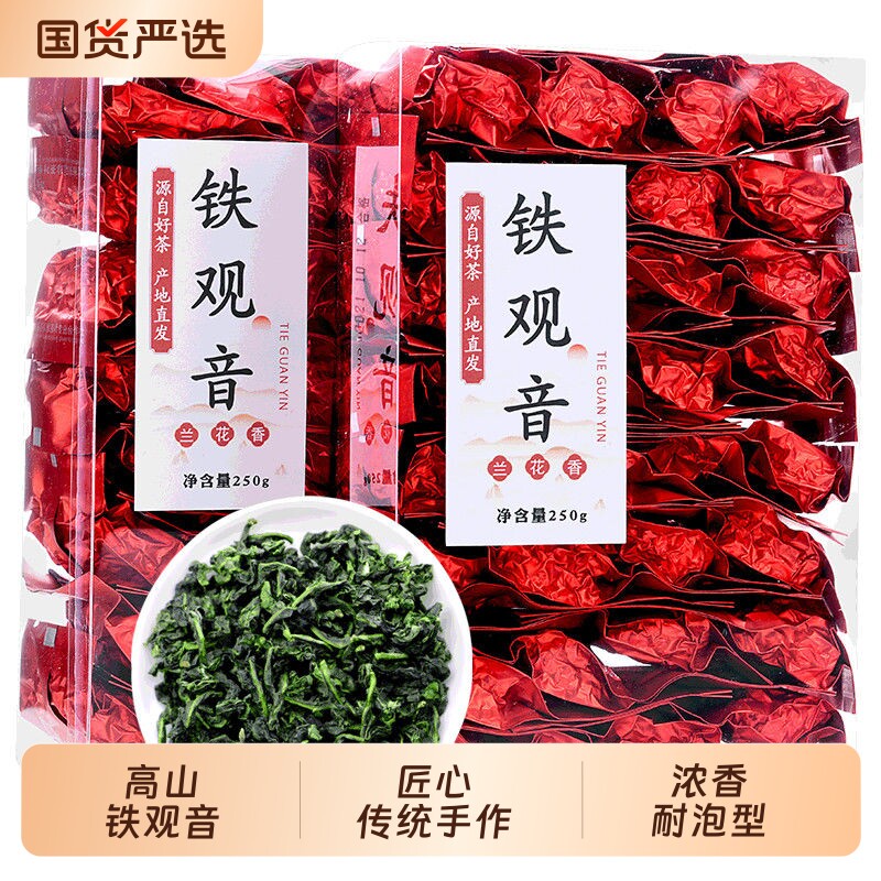 安溪铁观音茶叶特级浓香型2026新茶乌龙茶自己喝礼盒装500g兰