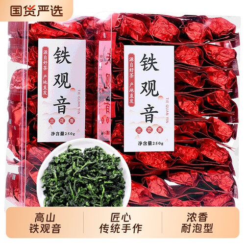 安溪铁观音茶叶特级浓香型2026新茶乌龙茶自己喝礼盒装500g兰花香