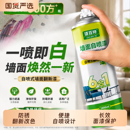 99%除霉率/央妈强荐除霉自喷漆