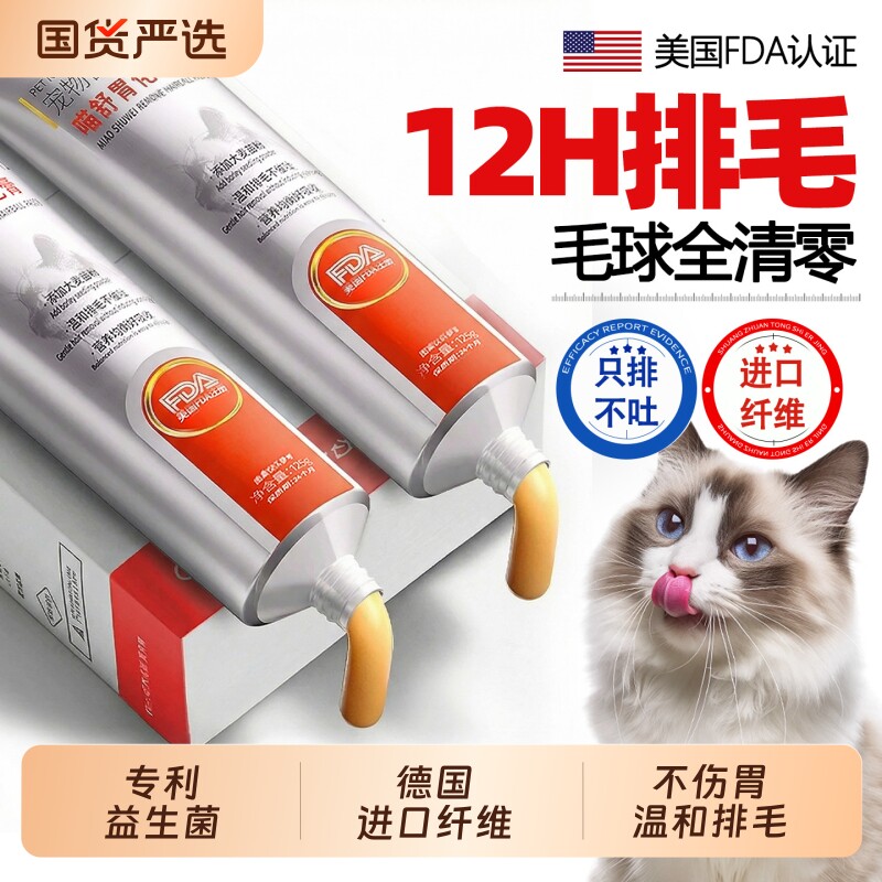 猫咪化毛膏猫咪专用排毛吐毛猫草片化毛球片益生菌官方旗舰店