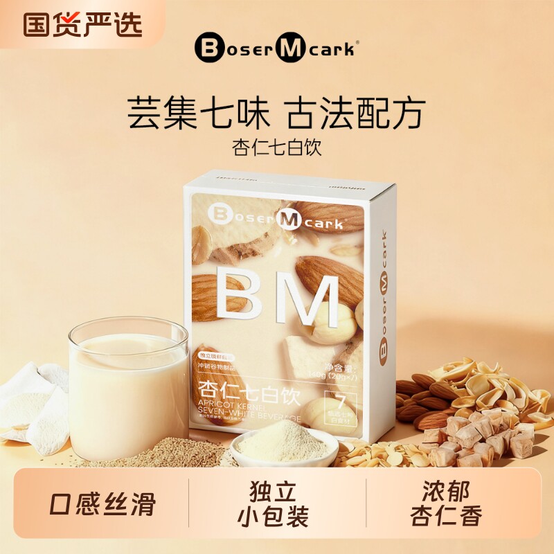 杏仁七白饮7袋/盒食补粉杏仁山药粉银耳莲子粉小包装中式养生冲饮