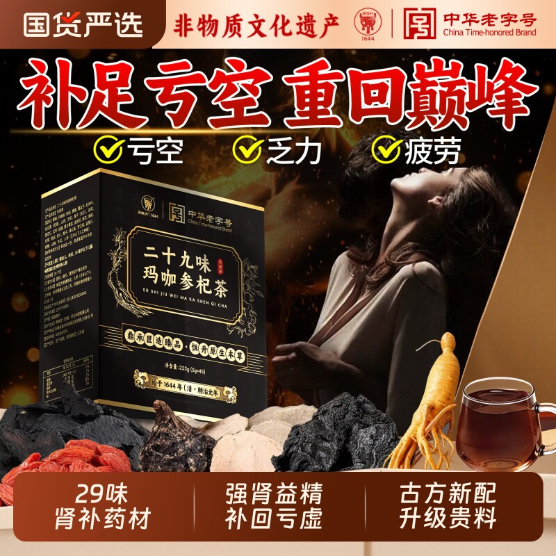 29味男士人参枸杞茶男肾补精桑葚养生八宝茶五宝养气血肾强固精叶