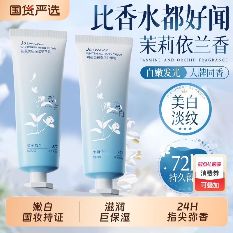 护手霜滋润保湿补水防干裂男女士美白嫩白去手纹正品官方旗舰店