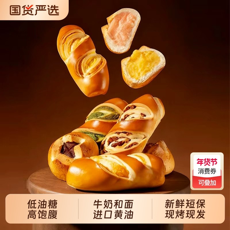 配料全麦碱水面包棒无蔗糖代餐营养早餐零食品肉松巧克力芋泥奶酪