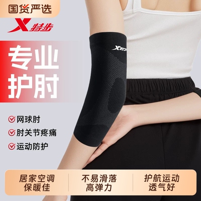 特步运动护肘关节套男女款