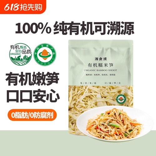 100%双有机认证糯米笋