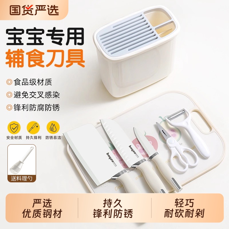 拜格婴儿辅食刀具菜板套装切片刀