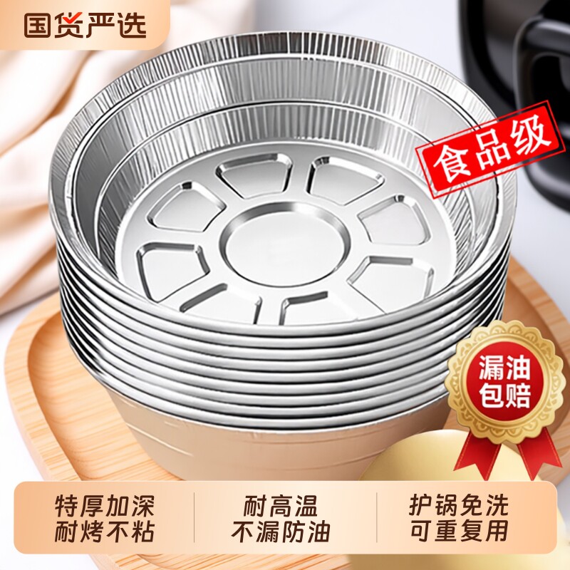 空气炸锅专用纸锡纸盘烧烤箱锡箔碗家用锡纸盒食品级加厚纸碗烘烤