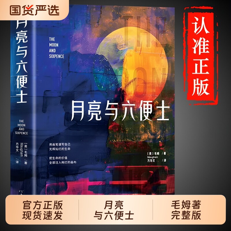 月亮与六便士正版书籍适合初中图片