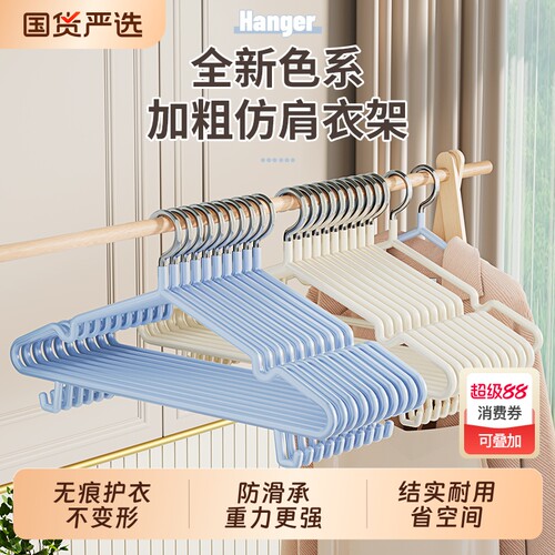 衣架加厚加粗家用挂衣无痕用学生晾衣服挂架撑子浸塑防滑好物金属