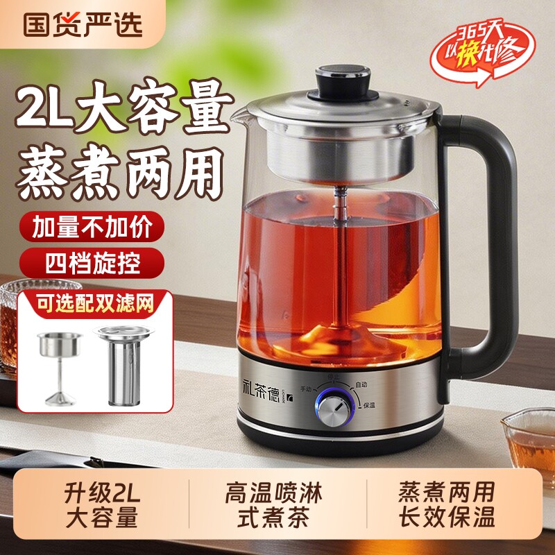 高温喷淋式煮茶器2L大容量煮茶壶茶具套装家用全自动电热烧水壶
