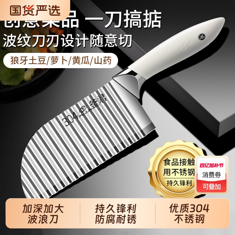 304狼牙土豆刀具加厚切土豆波浪刀波纹刀切菜神器花式薯条刀山药