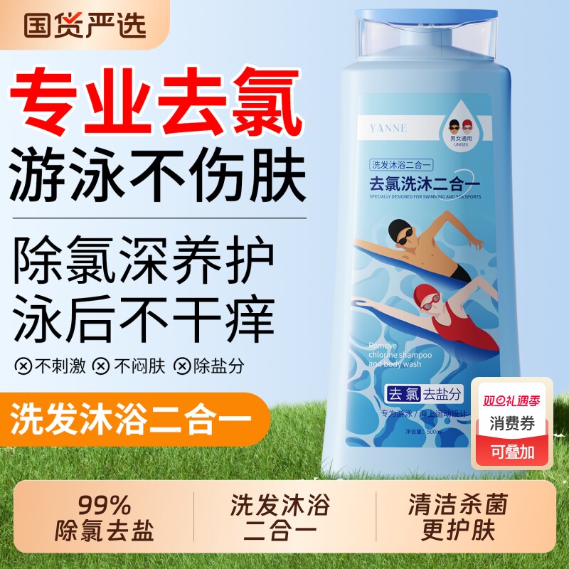 游泳专用去氯洗发沐浴露三二合一洗发水专业儿童成人去氟禄录男女