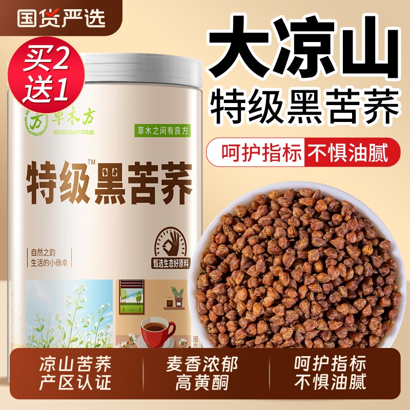 黑珍珠苦荞茶四川大凉山特级高黄酮荞麦大麦苦芥官方旗舰店正品