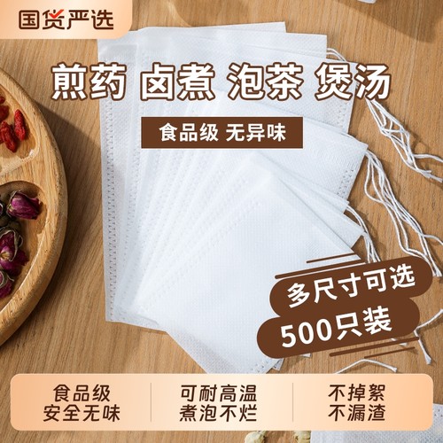 无纺布茶包袋一次性中药纱布袋煲汤调料茶叶包过滤泡茶袋食品级