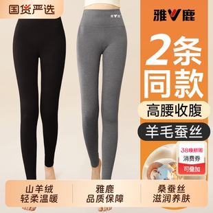 雅鹿保暖裤秋裤女款2026女士加绒德薄打底线裤绒裤毛冬季羊绒蚕丝