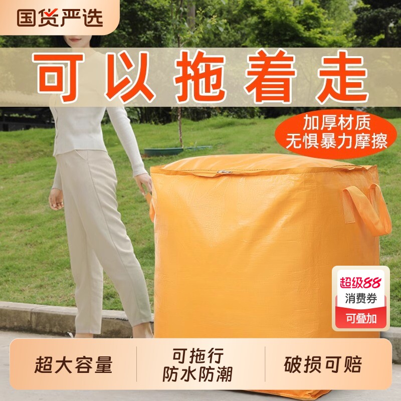 大容量搬家打包专用神器学生被子衣服整理行李快递编织蛇皮袋结实