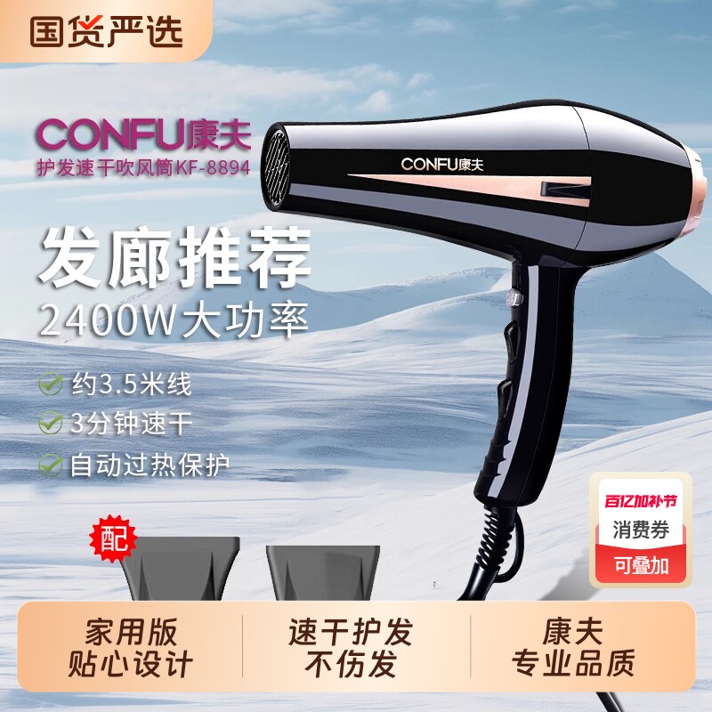康夫吹风机家用大风力电吹风发廊大功率护发专用2400W速干风筒