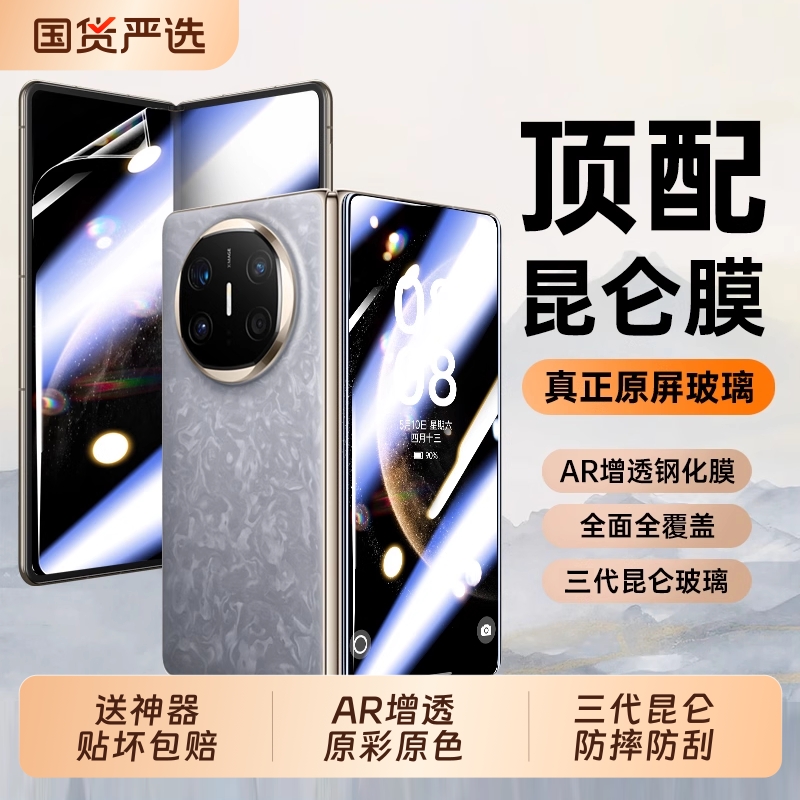 【三代昆仑玻璃】驰寸适用华为matex6/x5手机膜新款X7钢化膜X5防窥内外屏x6膜典藏版mateX3折叠水凝保护贴膜