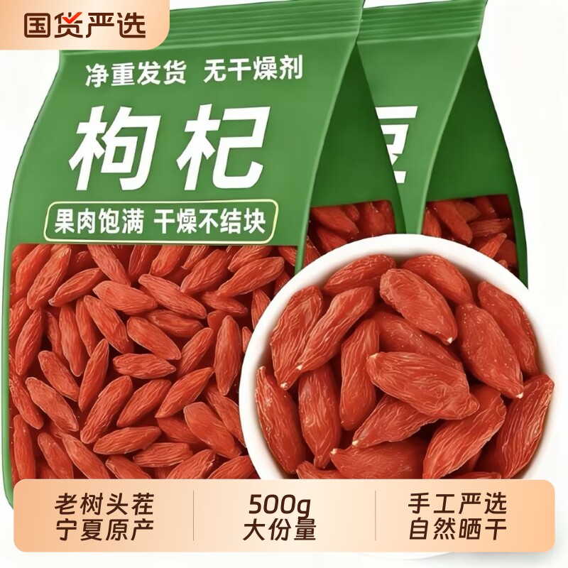 无硫熏枸杞子宁夏正宗精选优大果500g免洗大中粒宁枸杞官方旗舰店