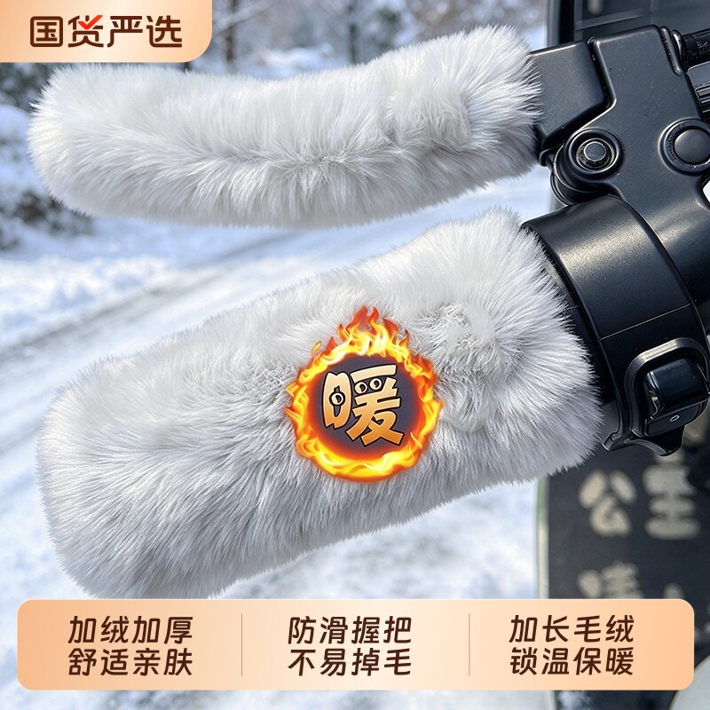 保暖电动车把套防寒摩托车防滑护手三轮车冬季手把防寒把手毛绒