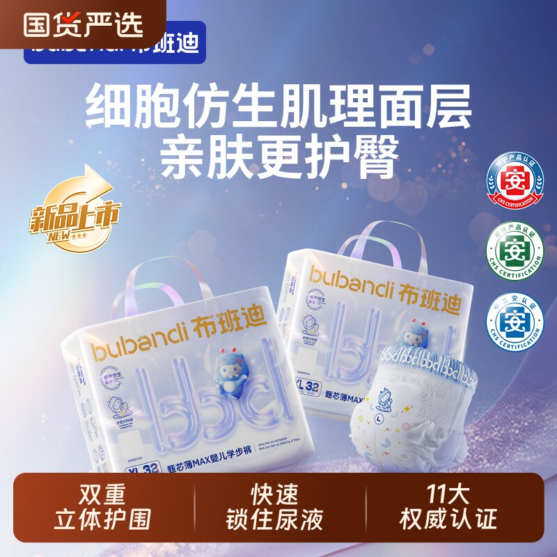 布班迪甄芯薄max超薄透气拉拉裤新生儿男女宝宝通用纸尿裤尿不湿s