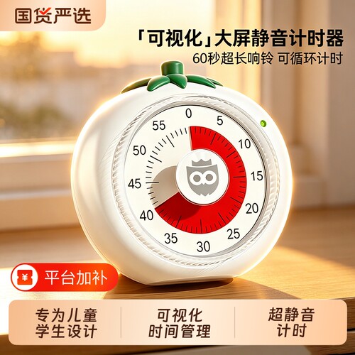 计时器儿童可视化时间管理