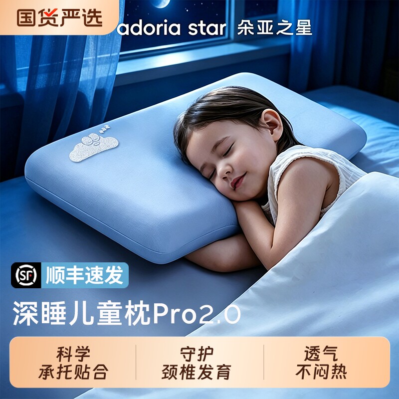 朵亚之星深睡儿童枕头6到12岁宝宝专用学生护颈记忆枕芯四季通用图片
