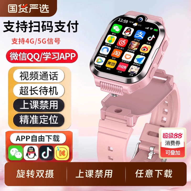 【官方正品】适用华为手机旗舰5G全网通智能儿童电话手表智能可插卡多功能防水定位小学生青少年男女孩专用