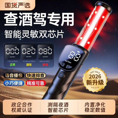 高精度查酒驾酒精测试仪