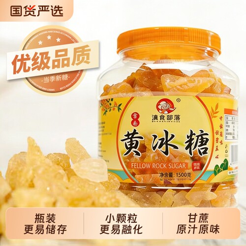 小粒黄冰糖纯甘蔗古法调味糖