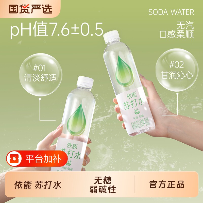 依能苏打水500ml*12瓶整箱弱碱锌青柠白桃饮用水饮料碱性瓶装强化