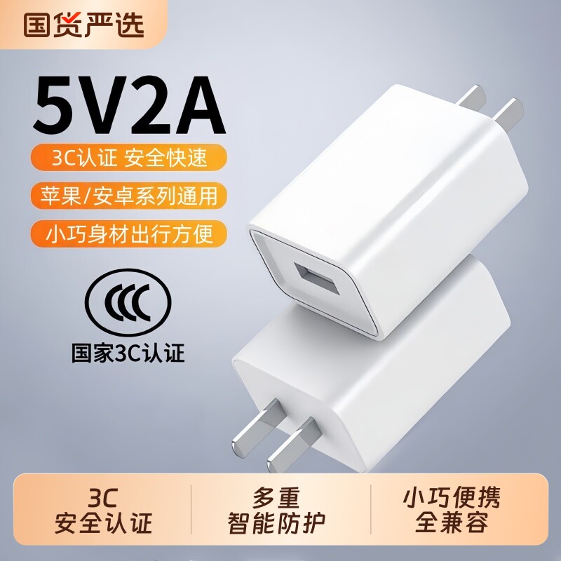 3C认证5v2a充电头usb插头充电器通用电源适配器5V2A安卓适用苹果多口10w双口手机接口氮化镓数据老式无线便携