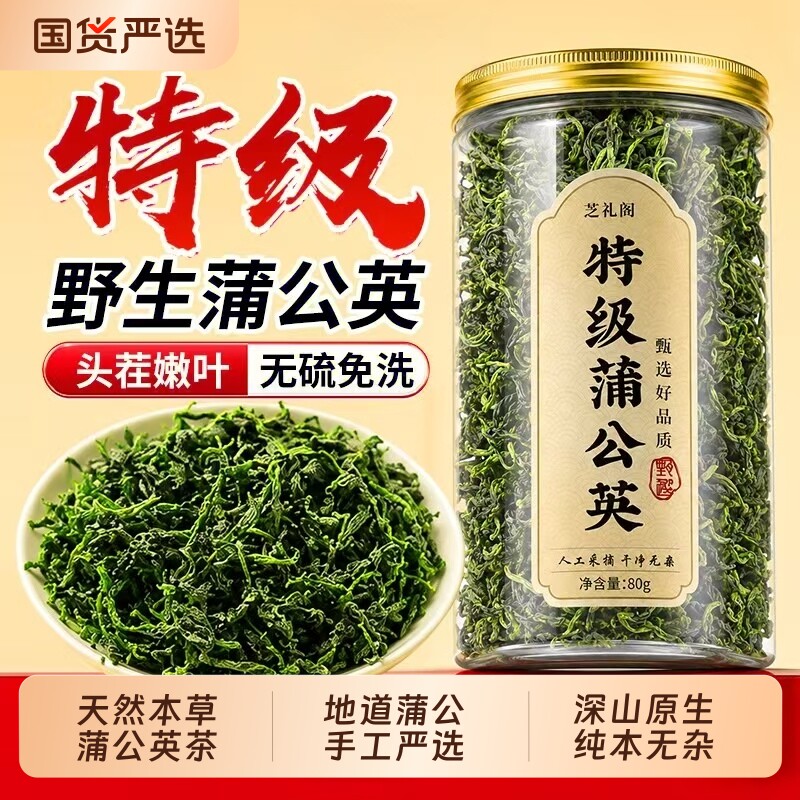 蒲公英特级野生中药材整根蒲公英茶去火散热官方正品旗舰店
