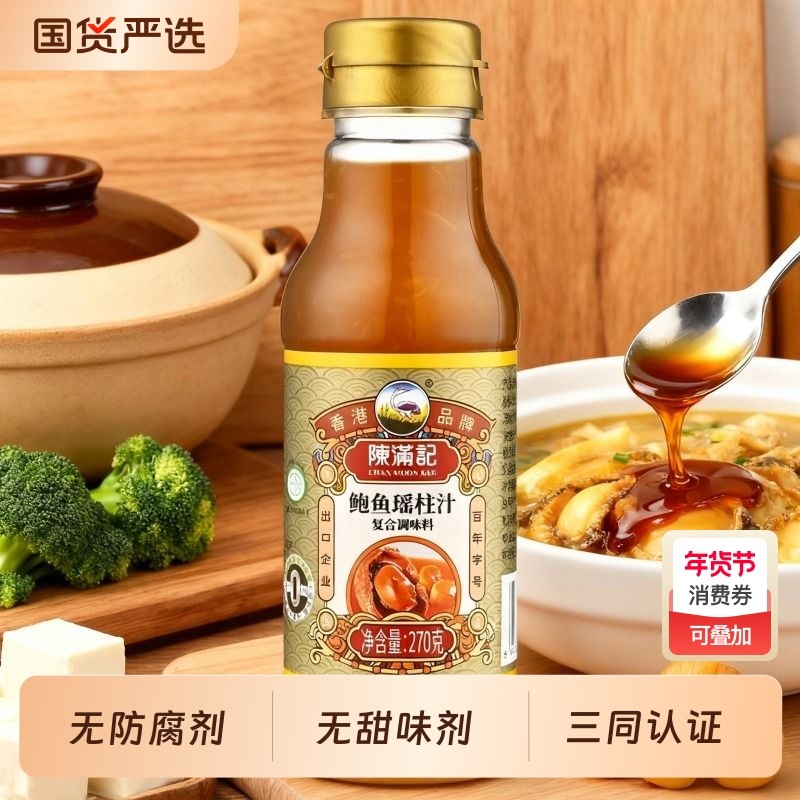 陈满记正宗鲍鱼汁即食鲍汁海参调味汁捞饭海参拌饭捞面厨房调味品