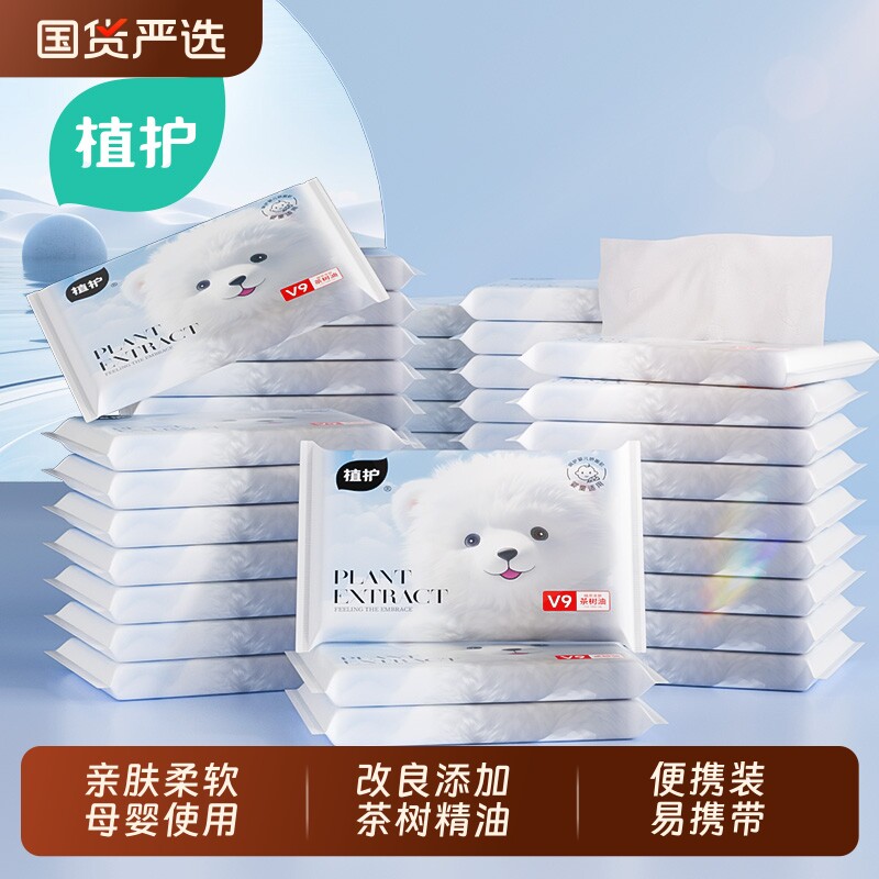 植护30包云柔巾婴儿专研乳霜纸儿童便携保湿纸柔纸巾超软抽纸宝宝