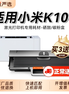 适用小米k100硒鼓MI K100-C激光打印机硒鼓 k100墨盒 k100c粉盒 小米K100-C碳粉盒易加粉打印机晒鼓MI裕品
