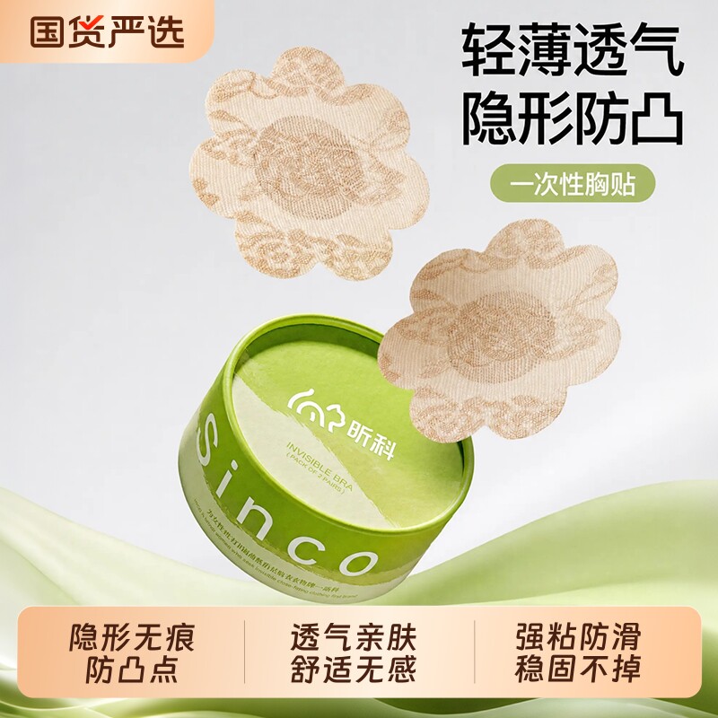 昕科一次性乳贴蕾丝胸贴隐形防凸点夏季薄款透气婚纱吊带女舞蹈生