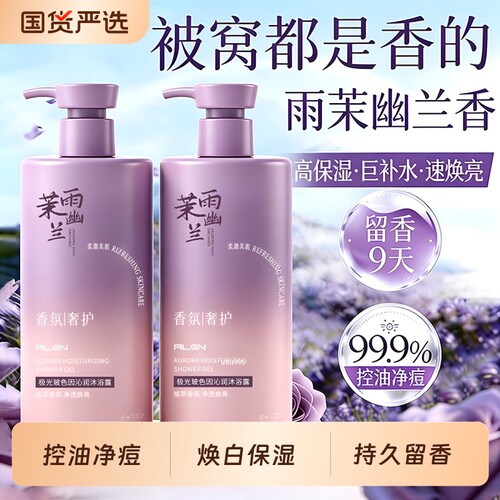 【全网热销100W+】香氛沐浴露第1
