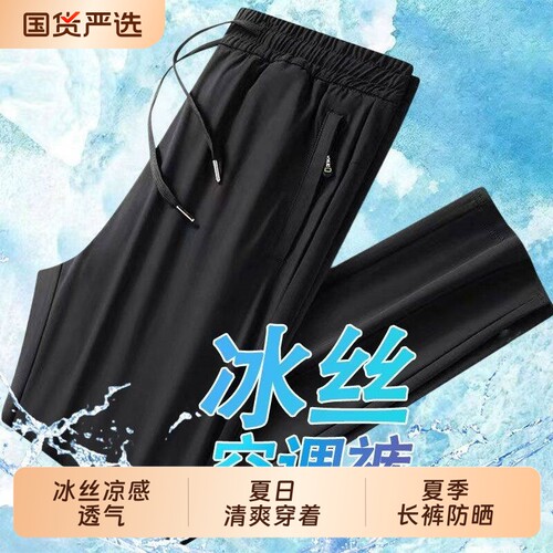 裤子男款夏季冰丝休闲垂感运动裤男士薄款宽松大码直筒长裤子速干