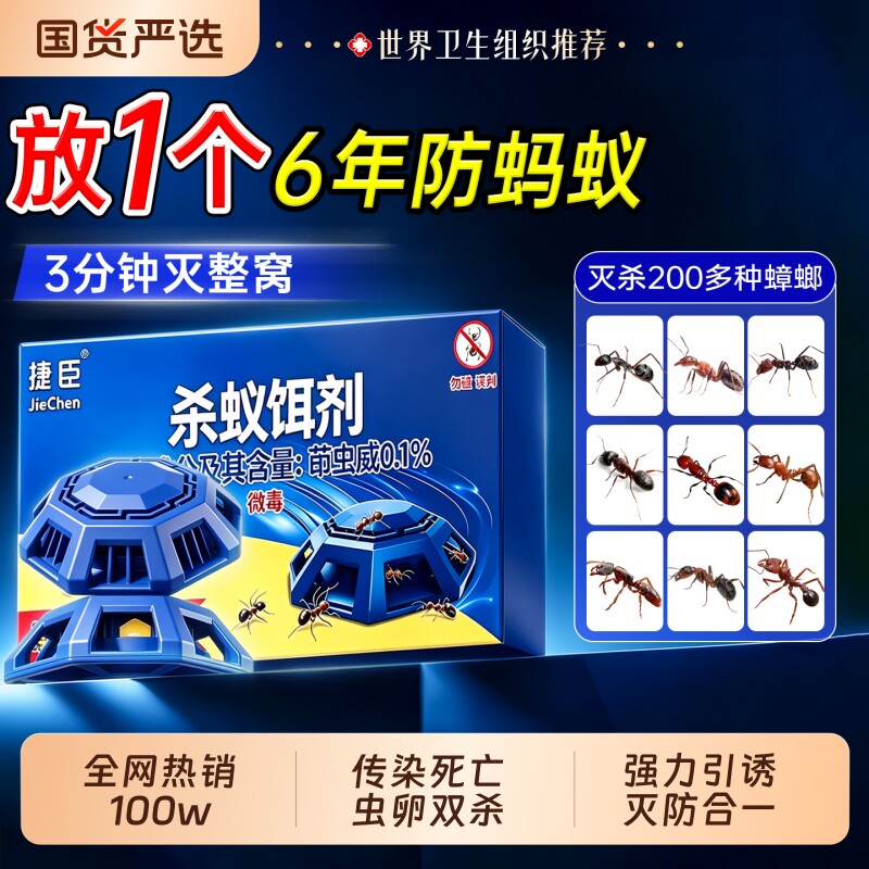蚂蚁药家用全室内强效灭蚁窝端饵剂呋虫胺胶饵蟑螂喷雾红白虫卵