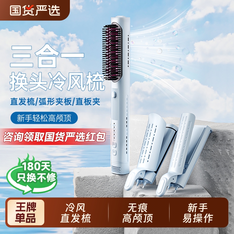 敏煌冷风黑科技直发梳轻松高颅顶