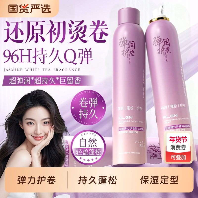 泡沫发蜡卷发保湿蓬松男士发胶专用摩丝羊毛卷泡泡弹力素女定型,美发护发/假发,发胶/发泥/发蜡,淘宝优惠券,粉丝福利购,淘宝优惠卷