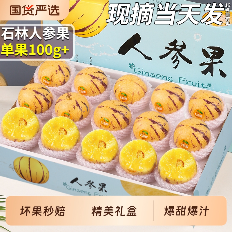 精美礼盒丨石林人参果丨新鲜水果