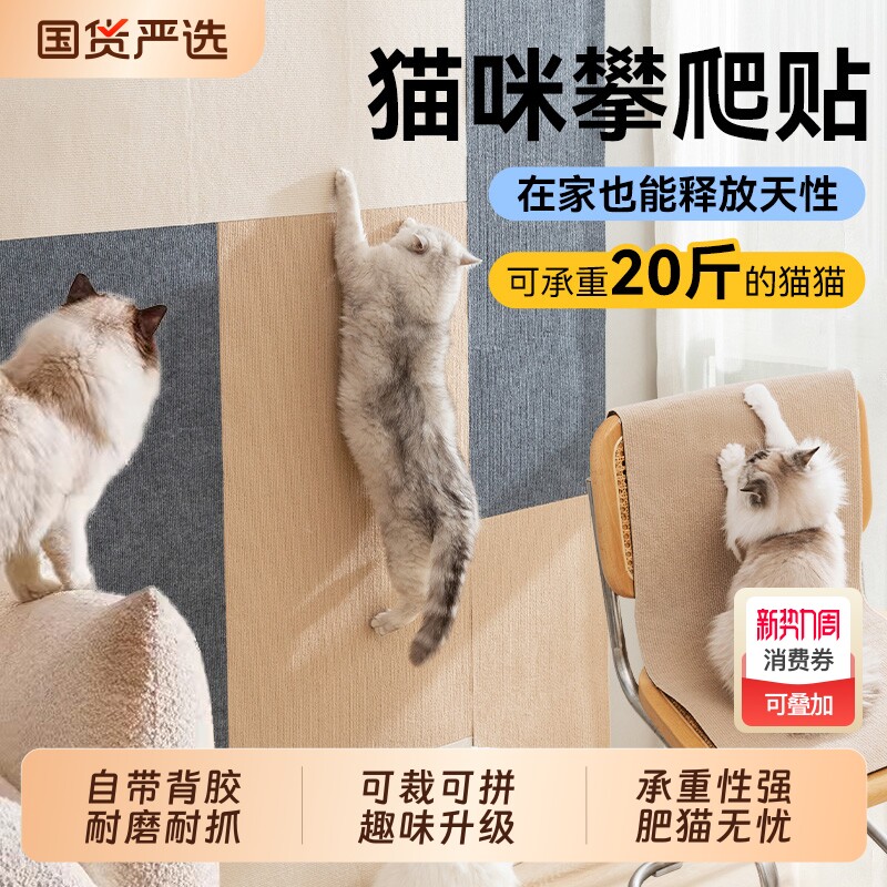猫咪贴猫抓垫猫爬垫防猫抓沙发不掉屑贴墙猫抓板墙贴剑麻耐磨地垫
