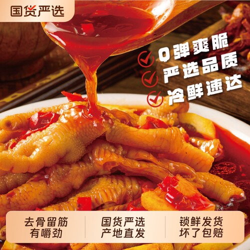 无骨柠檬酸辣凤爪网红零食