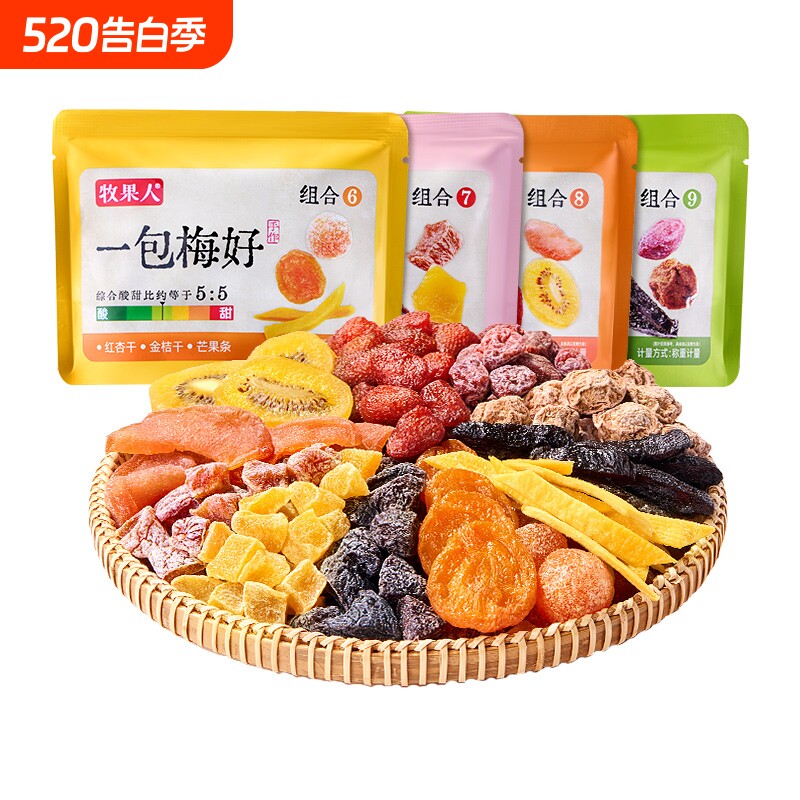 牧果人一包梅好手抓包混合蜜饯果干梅子酸梅网红解馋零食无核乌梅